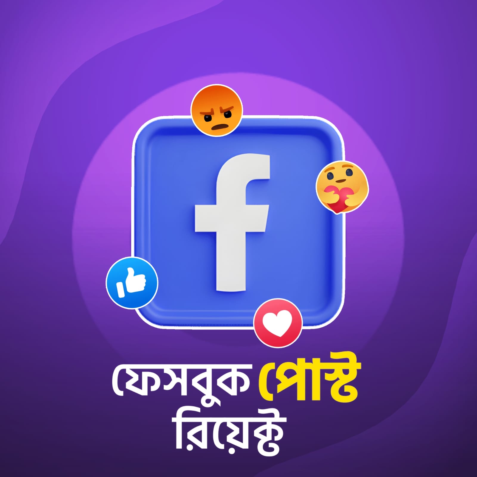 FACEBOOK REACT❤️👍🤗